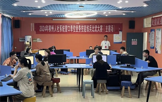 練兵比武強(qiáng)技能，人社服務(wù)樹新風(fēng)