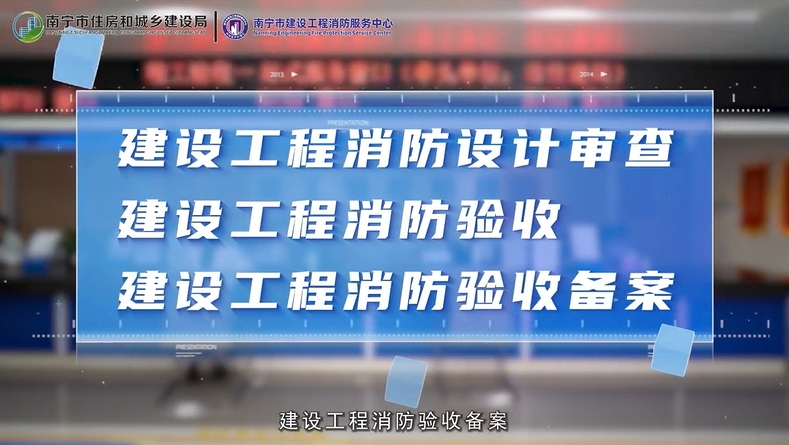 建設(shè)工程消防審驗(yàn)業(yè)務(wù)辦理全流程