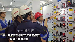振興實(shí)體經(jīng)濟(jì) 共筑消防安全