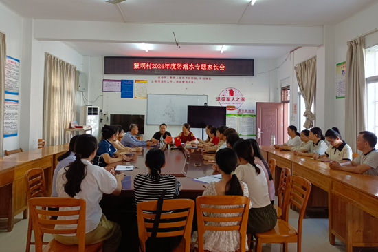 召開家長防溺水專題會(huì)議