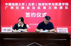 廣西第三地質(zhì)隊(duì)與中國地質(zhì)大學(xué)地球科學(xué)與資源學(xué)院簽訂合作協(xié)議