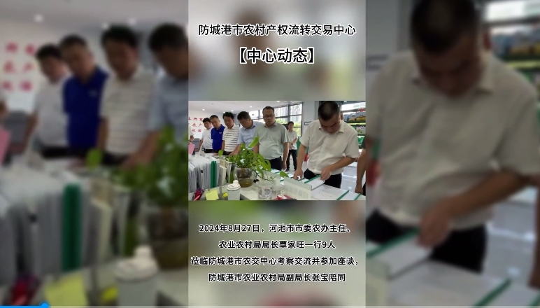 微視：河池市農(nóng)業(yè)農(nóng)村局到防城港市農(nóng)交中心考察