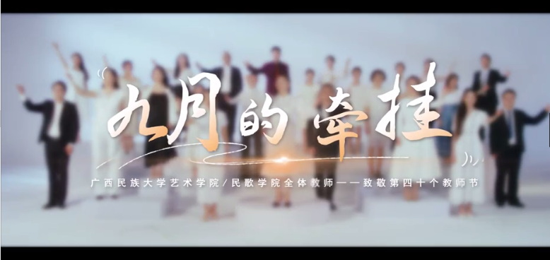 MV：《九月的牽掛》