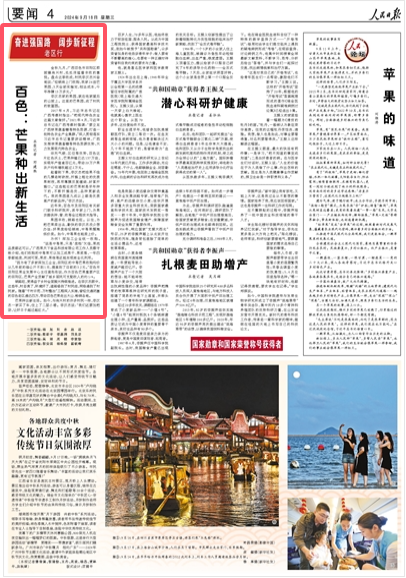 《人民日?qǐng)?bào)》2024年9月18日第4版頁(yè)面截圖