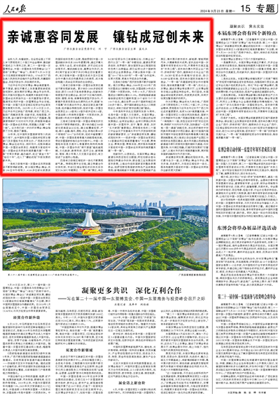 《人民日報》2024年9月23日第15版頁面截圖