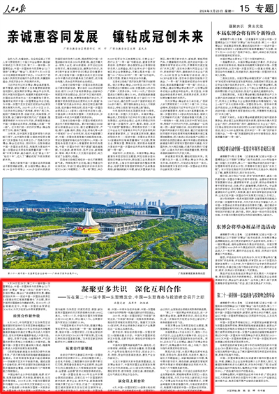 《人民日?qǐng)?bào)》2024年9月23日第15版頁(yè)面截圖