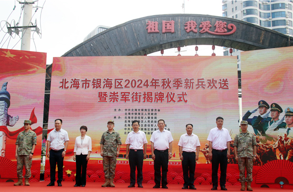 銀海區(qū)崇軍街揭牌儀式現(xiàn)場