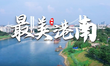 優(yōu)秀獎(jiǎng)：最美港南 香江競(jìng)渡作者：張進(jìn)才 黃丹丹