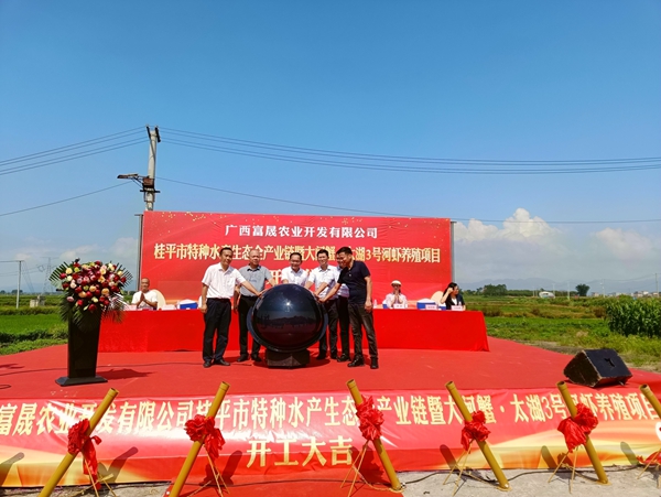桂平市：1.02億元大閘蟹全產(chǎn)業(yè)鏈項目開工建設(shè)