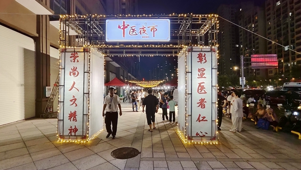 桂平：首個中醫(yī)夜市“開市”