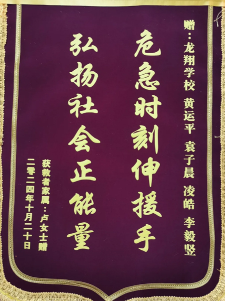 錦旗。