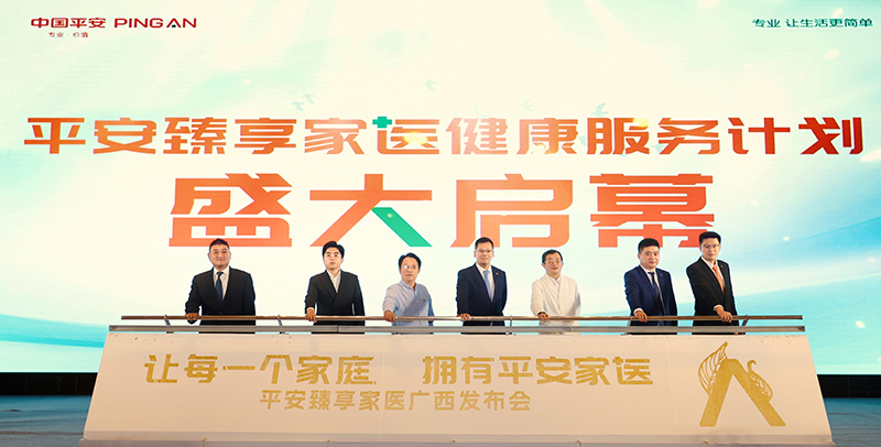 平安健康臻享家醫(yī)服務(wù)落地廣西。平安壽險(xiǎn)廣西分公司供圖