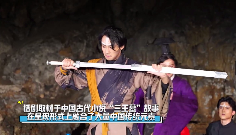 中央戲劇學院原創(chuàng)話劇《鑄劍》在桂林七星巖的洞劇場開演