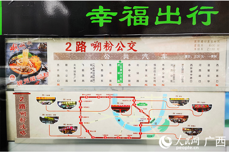 柳州2路“嗍粉”公交專線行駛路線。人民網(wǎng) 付華周攝