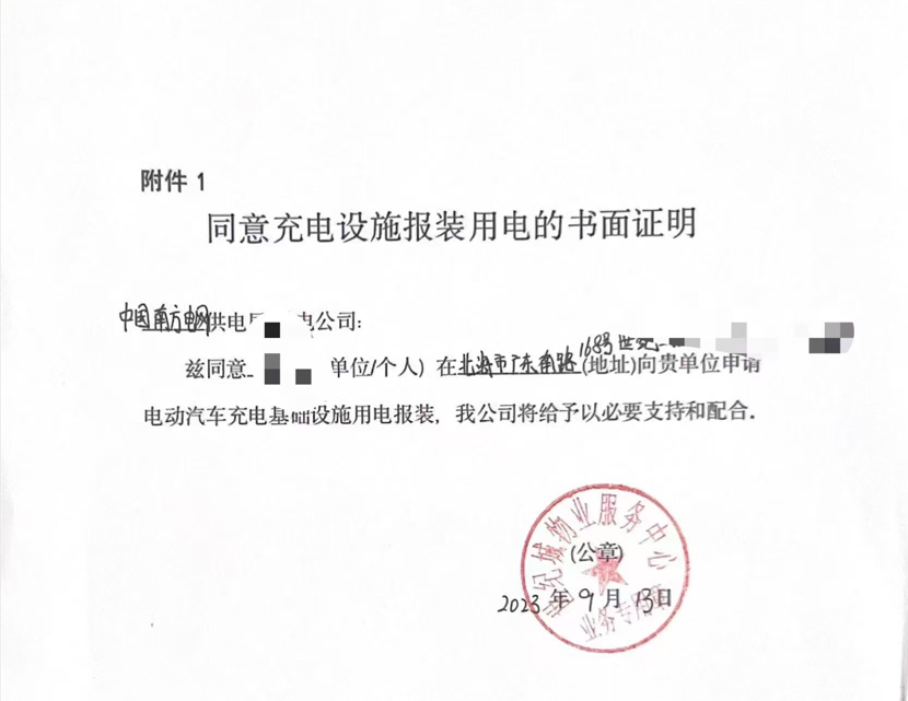 鎰建世紀(jì)城小區(qū)物業(yè)公司此前出具的同意報(bào)裝證明。網(wǎng)友供圖