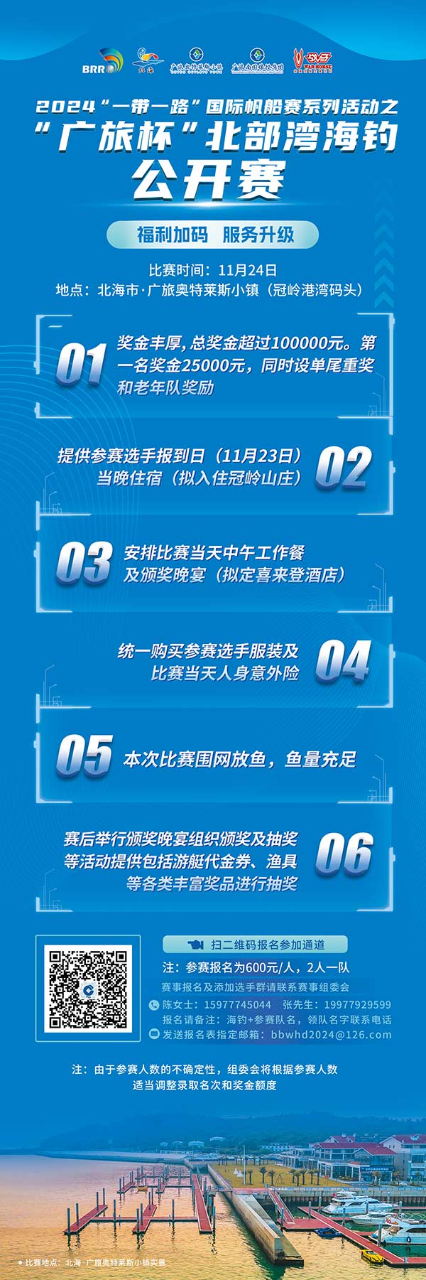 比賽流程。廣旅南國體投集團(tuán)供圖