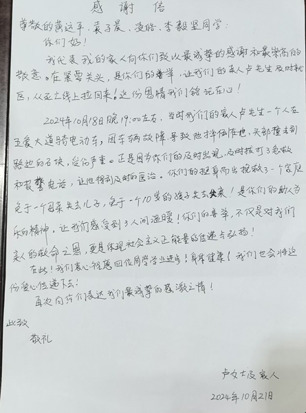盧女士送來的感謝信
