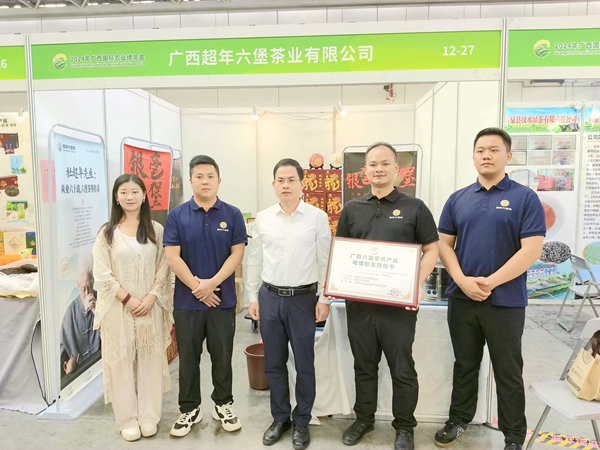西林縣超年六堡茶榮獲了“廣西六堡茶農(nóng)產(chǎn)品地理標(biāo)志”授權(quán)認(rèn)證。