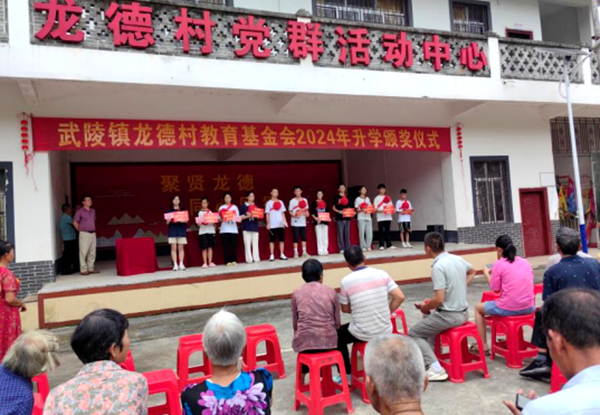 武陵鎮(zhèn)龍德村教育基金會發(fā)放獎學(xué)金。
