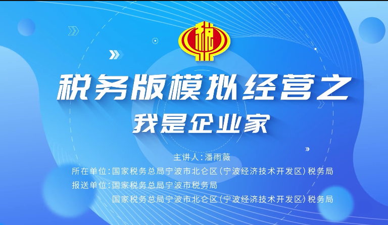 稅務(wù)版模擬經(jīng)營之我是企業(yè)家