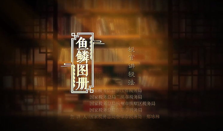 魚鱗圖冊