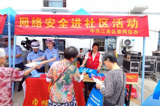 開展網(wǎng)絡(luò)安全進(jìn)社區(qū)活動