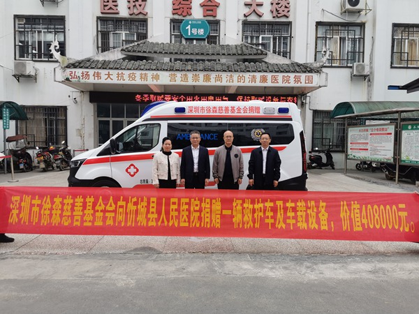 深圳市徐森慈善基金會向忻城縣人民醫(yī)院捐贈一輛價值40.8萬元的救護車及車載設備