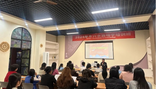 東興市舉辦2024年京族喃字培訓(xùn)班
