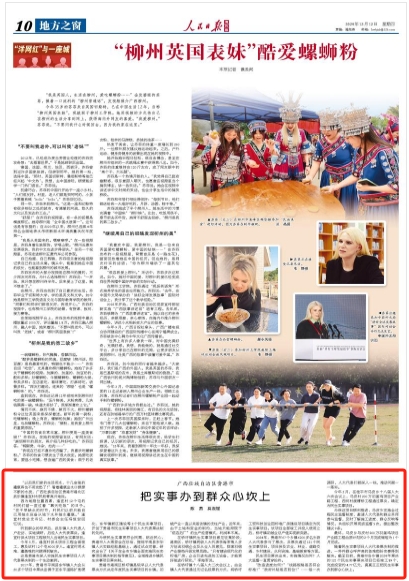 《人民日?qǐng)?bào)海外版》2024年12月12日第10版截圖