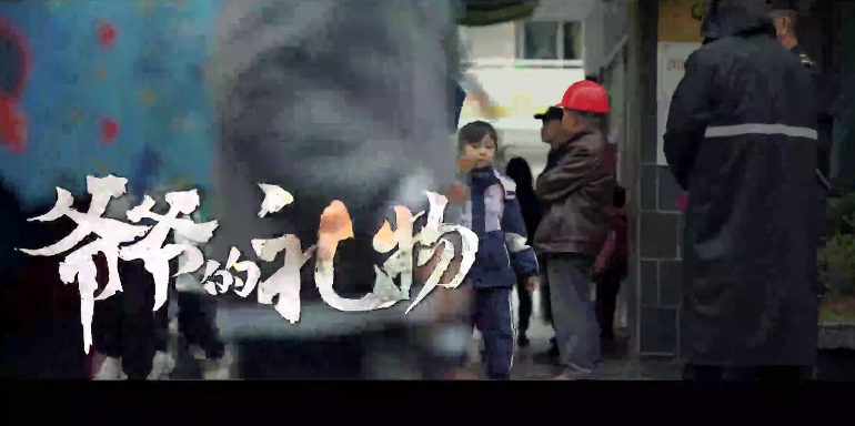 微視：爺爺?shù)亩Y物