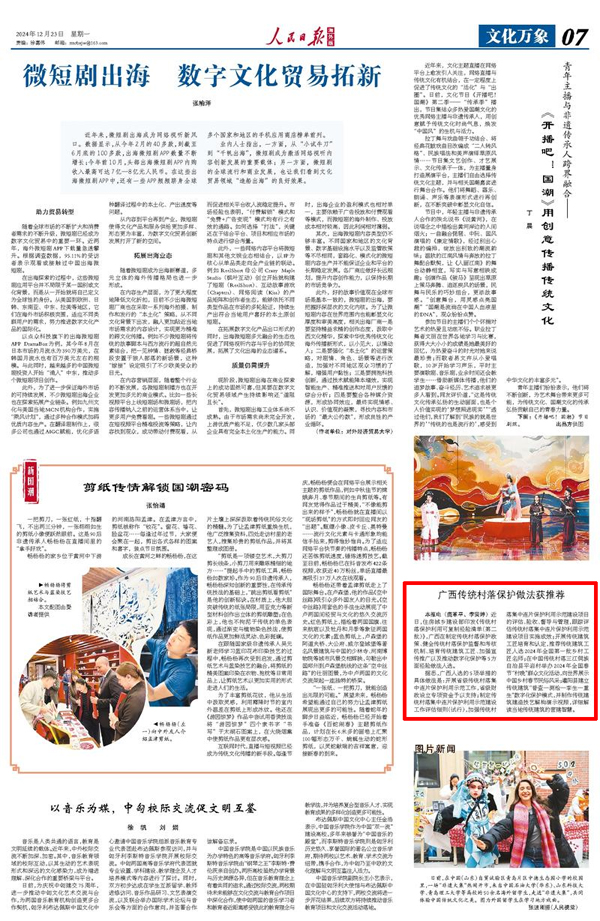 《人民日報海外版》2024年12月23日第7版截圖