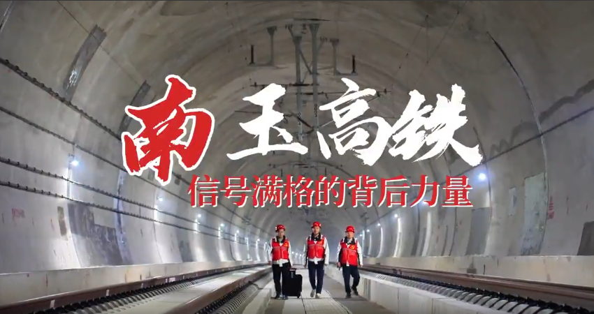 貴港鐵塔：南玉高鐵信號(hào)滿格背后的力量