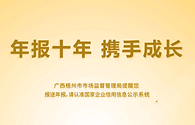 年報十年 攜手成長