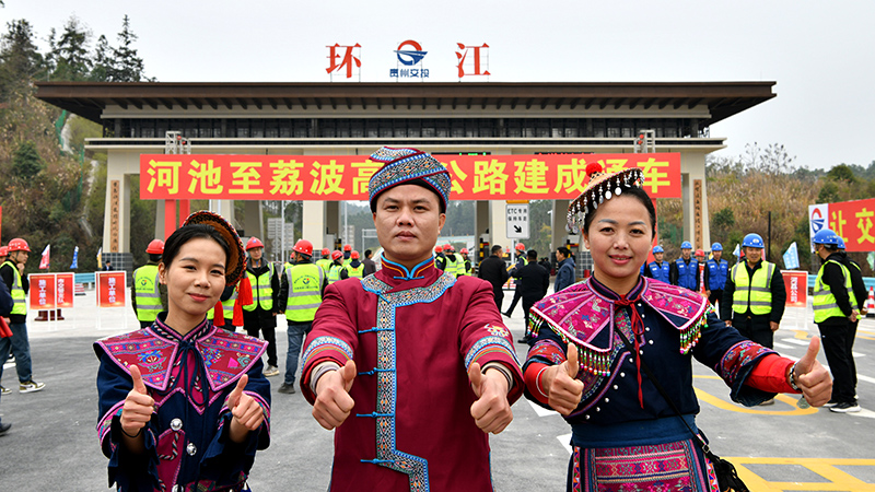 12月27日，廣西環(huán)江毛南族自治縣各族群眾為河荔高速開通點(diǎn)贊。高東風(fēng)攝
