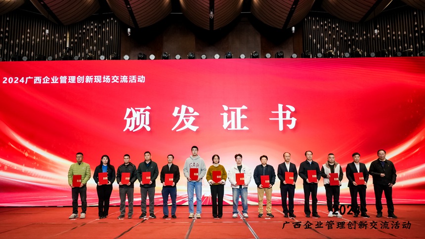 在廣西企業(yè)管理創(chuàng)新現(xiàn)場(chǎng)交流活動(dòng)現(xiàn)場(chǎng)，恒信資產(chǎn)公司黨委委員、董事、副總經(jīng)理蘇可（左四）到場(chǎng)領(lǐng)取證書。     廣西企業(yè)管理創(chuàng)新現(xiàn)場(chǎng)交流活動(dòng)組委會(huì) 攝