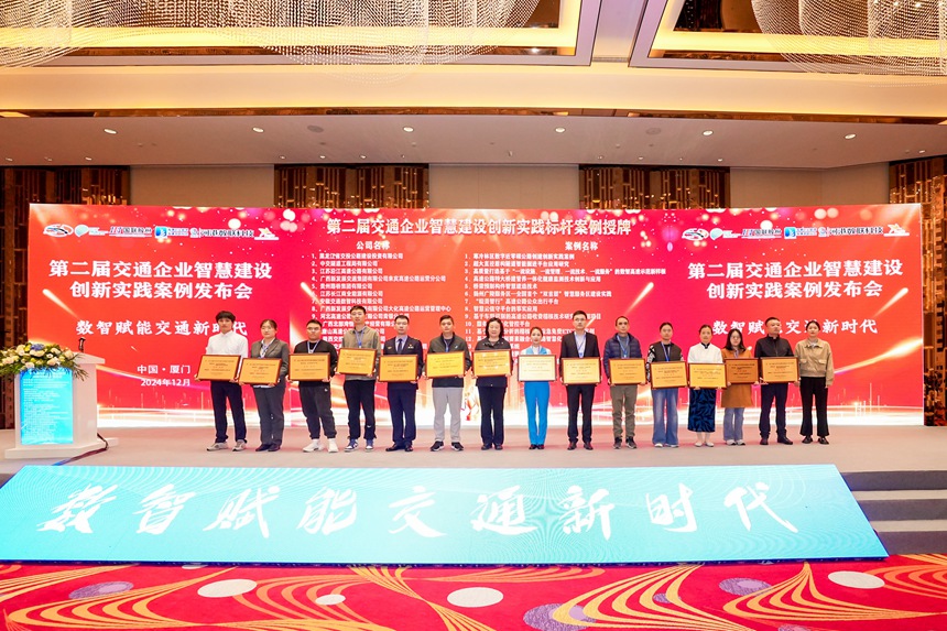 在廈門“第二屆交通企業(yè)智慧建設(shè)創(chuàng)新實(shí)踐案例發(fā)布會(huì)”現(xiàn)場(chǎng)，恒信資產(chǎn)公司黨委委員、董事、副總經(jīng)理蘇可（左六）到場(chǎng)領(lǐng)獎(jiǎng)。    第二屆交通企業(yè)智慧建設(shè)創(chuàng)新實(shí)踐案例發(fā)布會(huì)攝