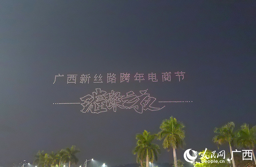 無人機(jī)表演現(xiàn)場。人民網(wǎng) 付華周攝