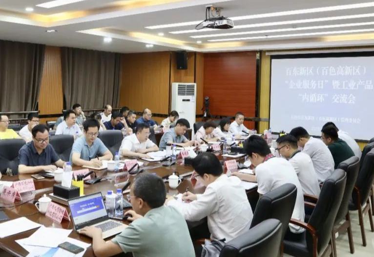 百東新區(qū)（百色高新區(qū)）舉辦“企業(yè)服務(wù)日”暨工業(yè)產(chǎn)品“內(nèi)循環(huán)”交流會