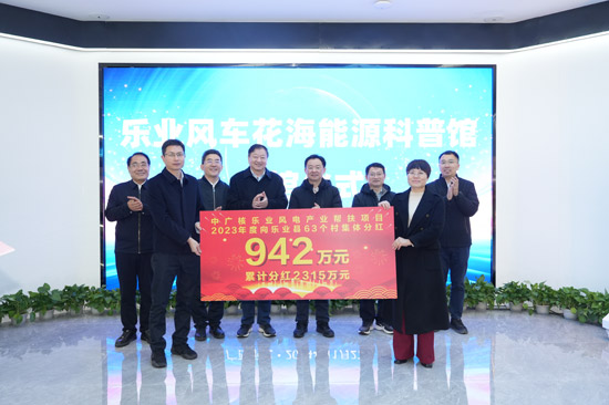 項目分紅現(xiàn)場。中廣核新能源廣西分公司供圖