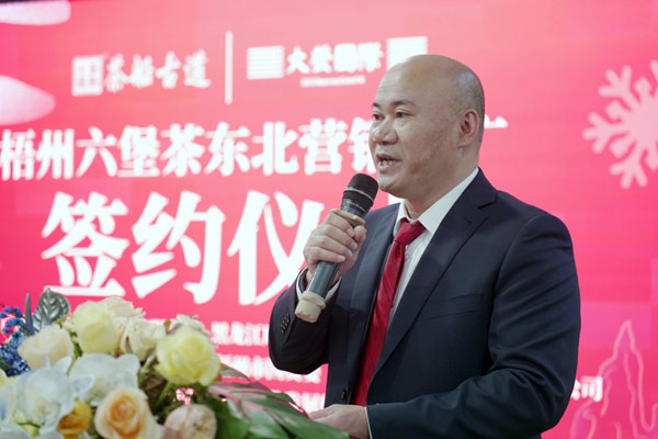 梧州六堡茶公司黨委書記、董事長羅光杰致辭。