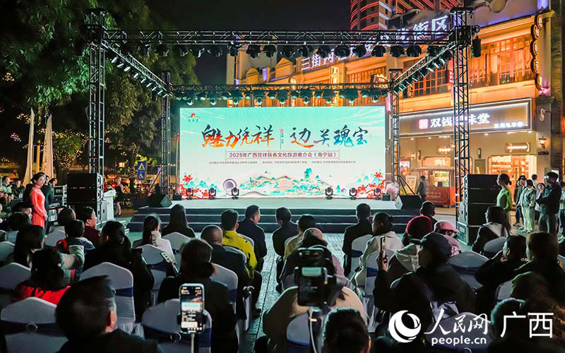 2025廣西憑祥新春文化旅游推介會(huì)（南寧站）舉辦
