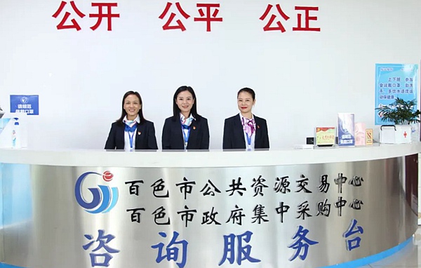 百色市公共資源交易中心。百色市融媒體中心供圖