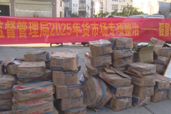 集中銷毀現(xiàn)場。樂業(yè)縣市場監(jiān)督管理局供圖