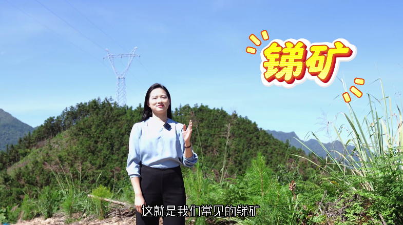 微視：地質(zhì)科普小課堂——銻礦