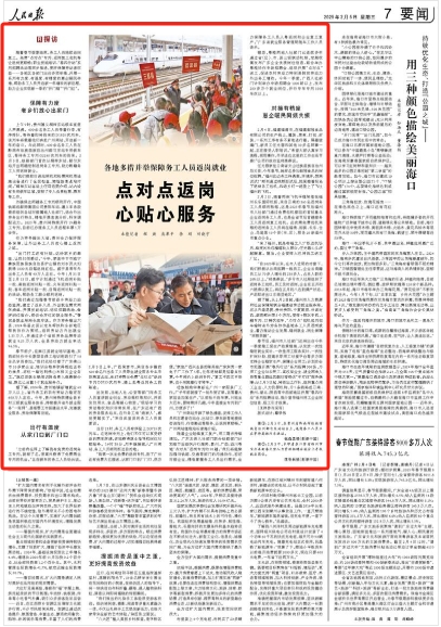 《人民日報(bào)》2025年2月5日第7版截圖