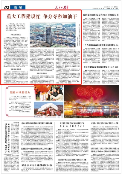 《人民日報海外版》2025年2月5日第2版截圖