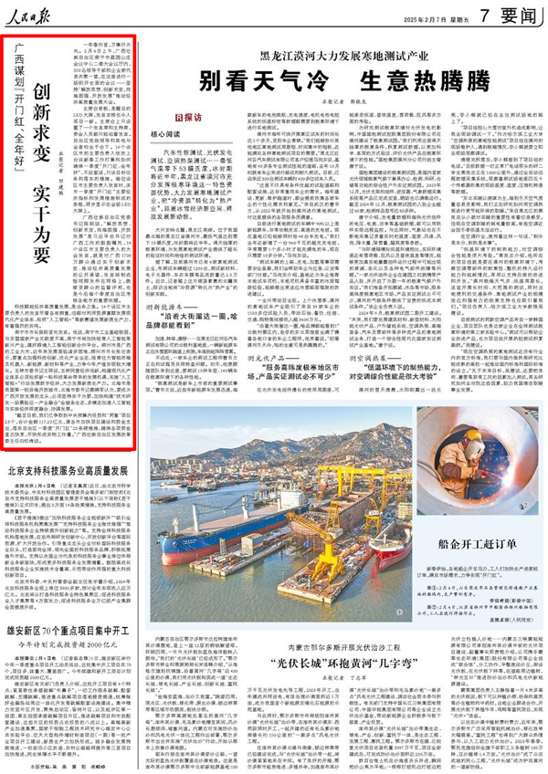 《人民日報》2025年2月7日第7版截圖