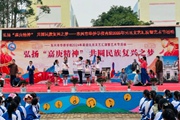 弘揚(yáng)“嘉庚精神” 共圓民族復(fù)興之夢弘揚(yáng)“嘉庚精神” 共圓民族復(fù)興之夢——東興市華僑學(xué)校喜迎2025年元旦暨藝術(shù)節(jié)活動(dòng)在“中國華僑國際文化交流基地”的東興市華僑學(xué)校舉辦。[詳細(xì)]