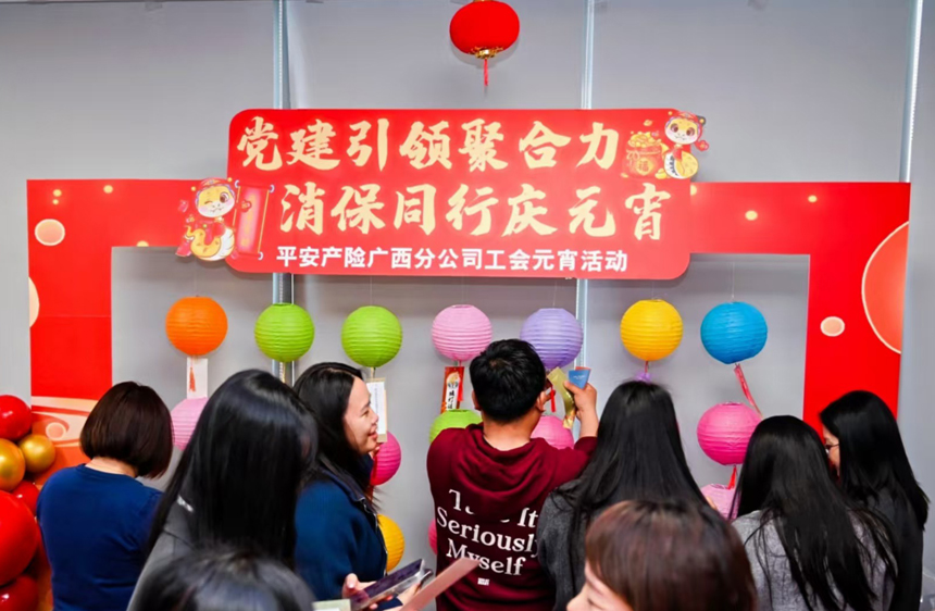 猜燈謎吸引眾多員工參與。平安產(chǎn)險(xiǎn)廣西分公司供圖