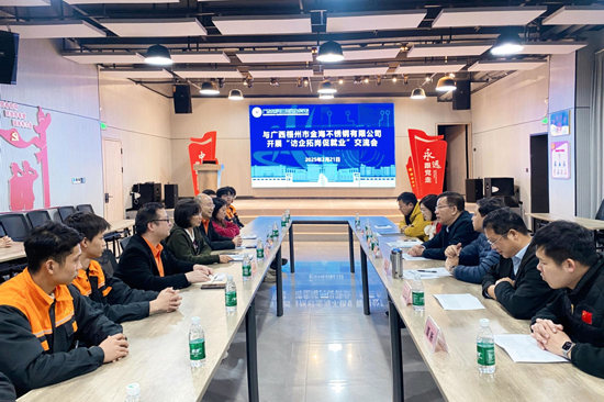 學(xué)校一行與金海不銹鋼有限公司開展座談會(huì)。覃晰攝